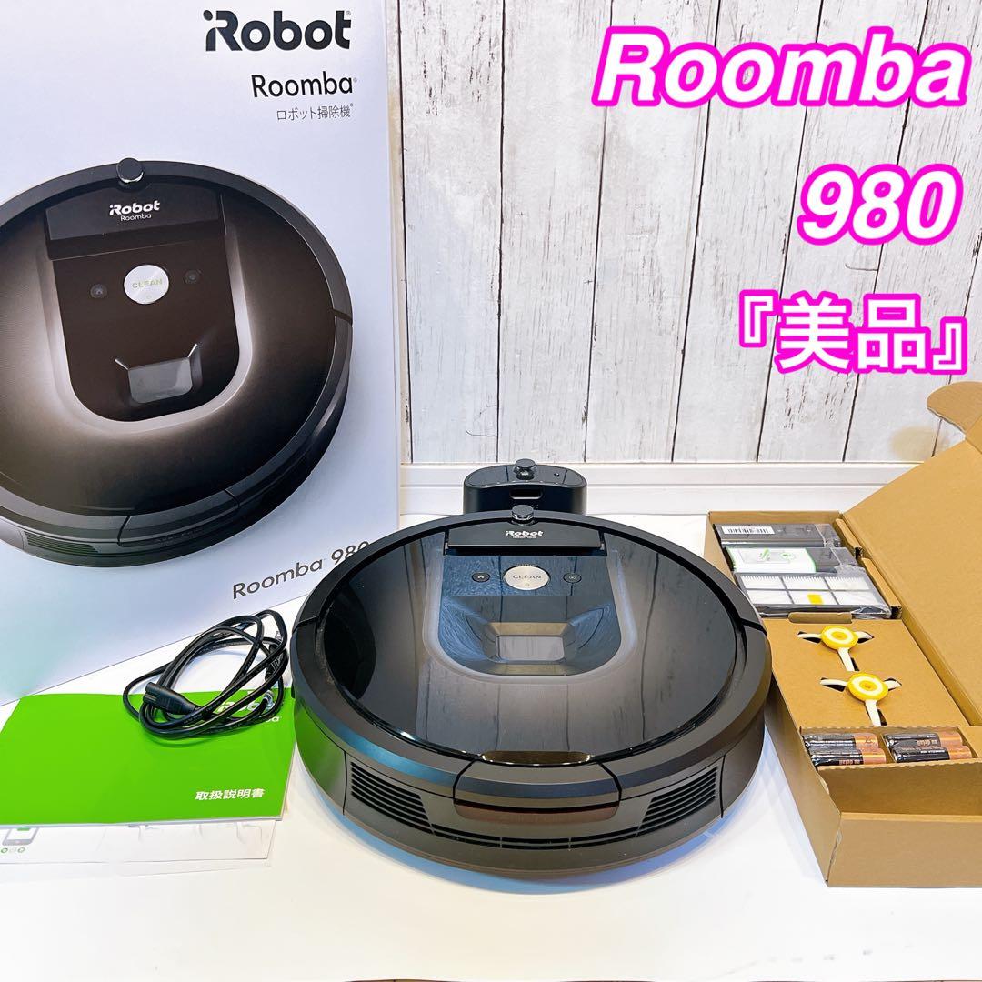 【美品・限定1台】IROBOT ルンバ980 Roomba ロボット掃除機