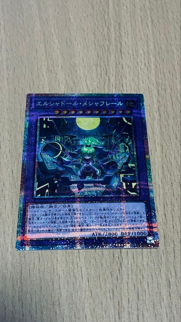 エルシャドール・メシャフレール　プリズマティックシークレットレア