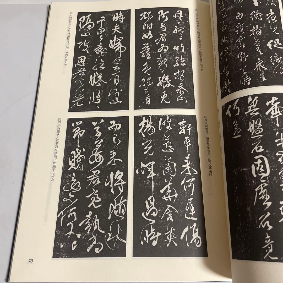 書学大系 碑法帖篇 研究篇 全65巻セット 同朋舎 書道