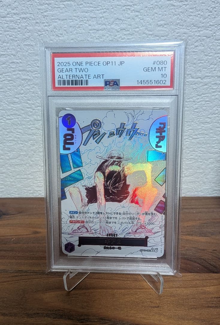 【PSA10】ギア2 [R] OP11-080 ONE PIECE 神速の拳