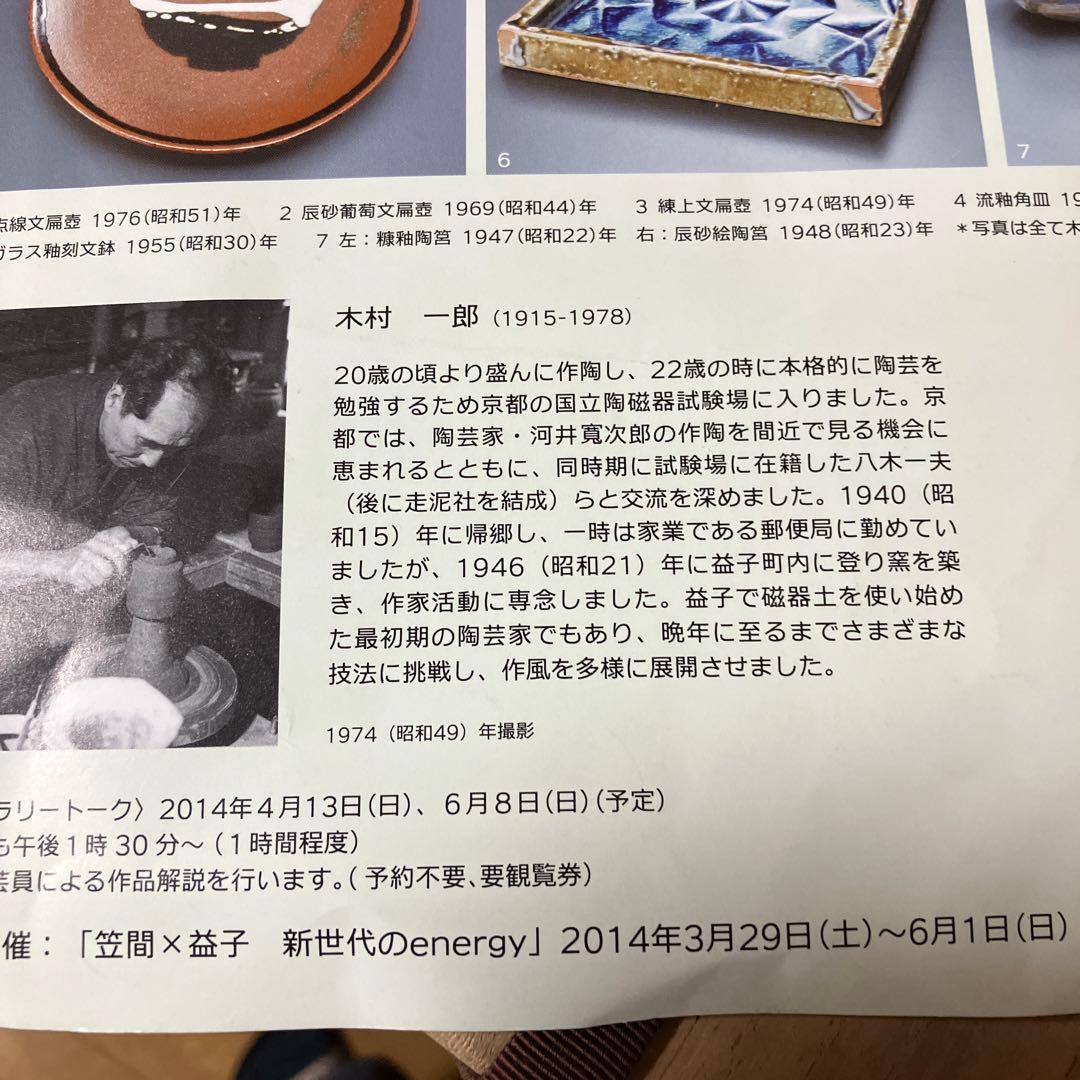 民藝　益子焼　木村一郎大皿