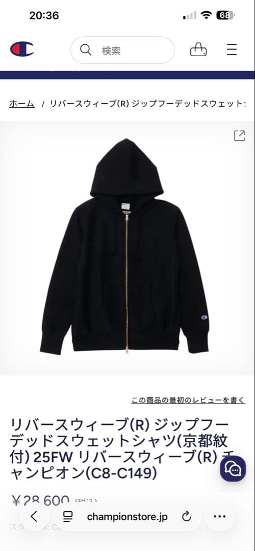 Champion リバースウィーブ(R) スウェット下とパーカー。京都紋付の深黒