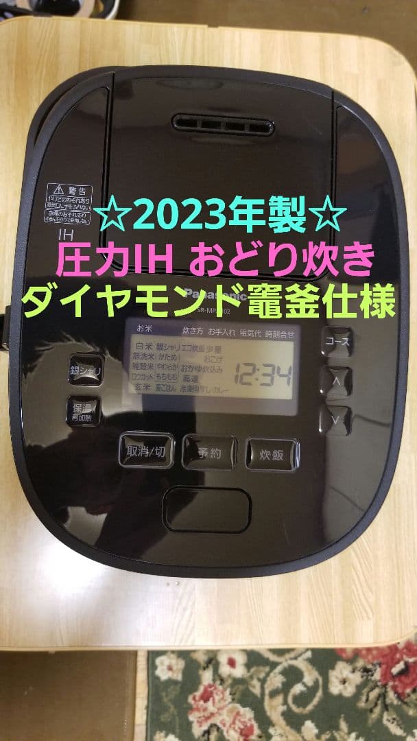 2023年製☆パナソニック可変圧力IH炊飯器 おどり炊き ダイヤモンド竈釜
