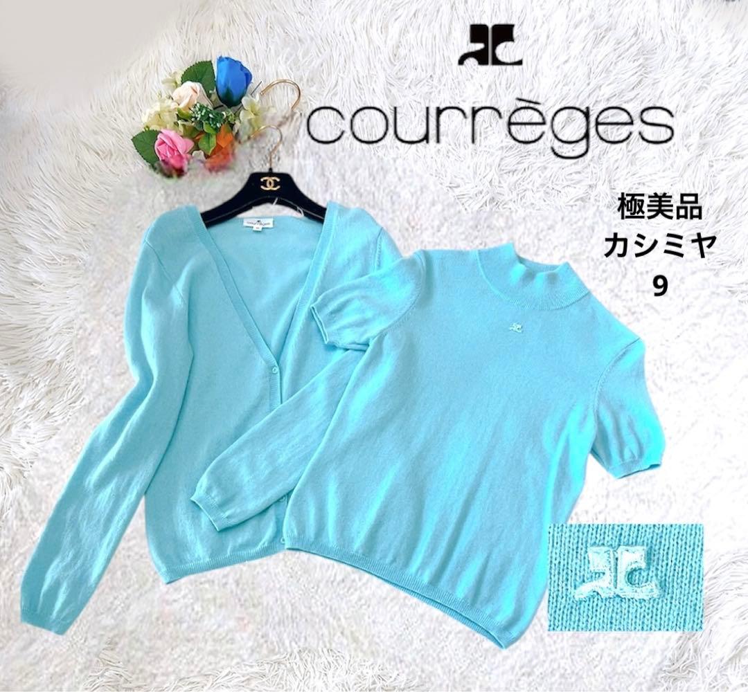 極美品✨クレージュ アンサンブル カーディガン ニット カシミヤ 水色 M