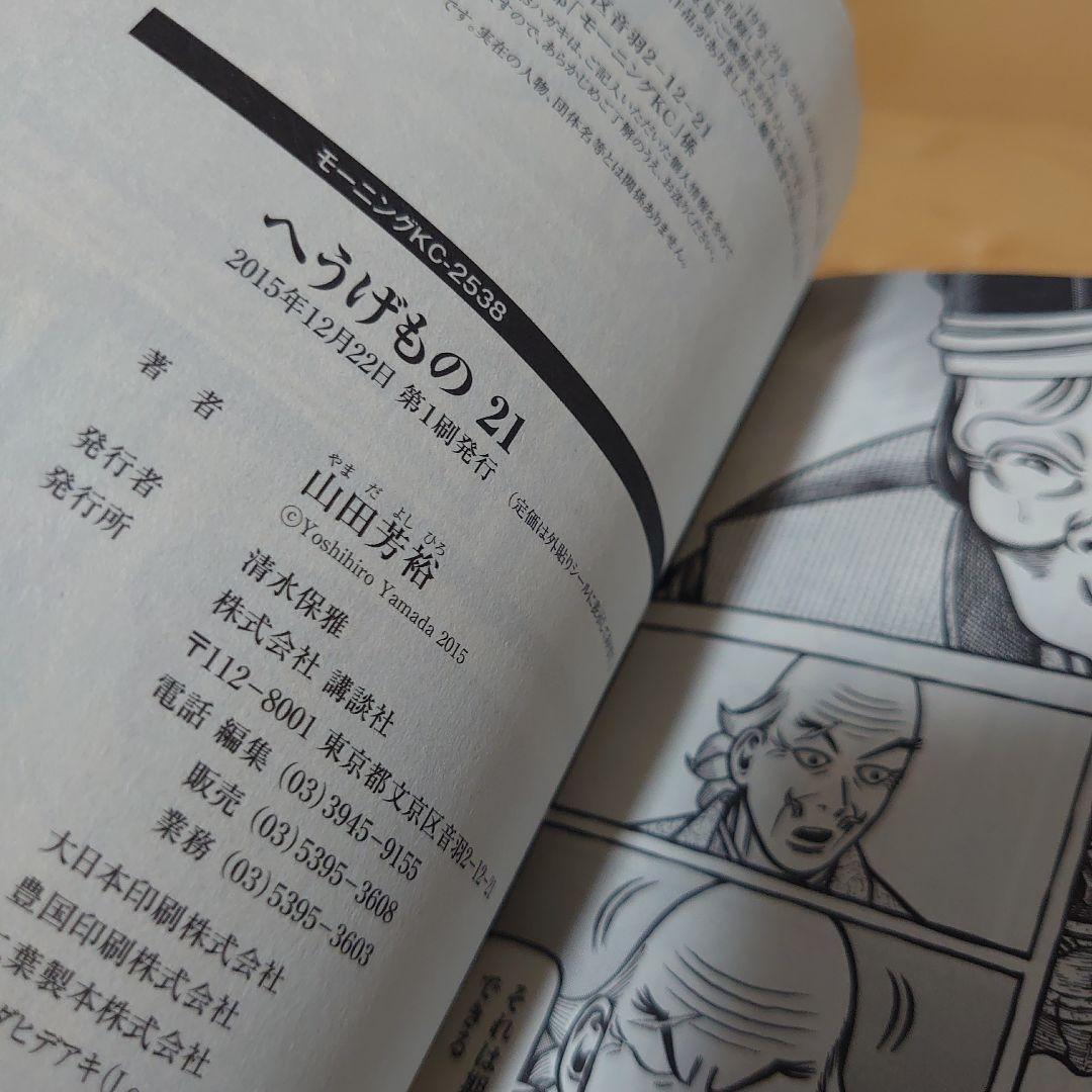 【良品】【初版】漫画 へうげもの 20巻〜25巻 完結 山田芳裕 6冊セット