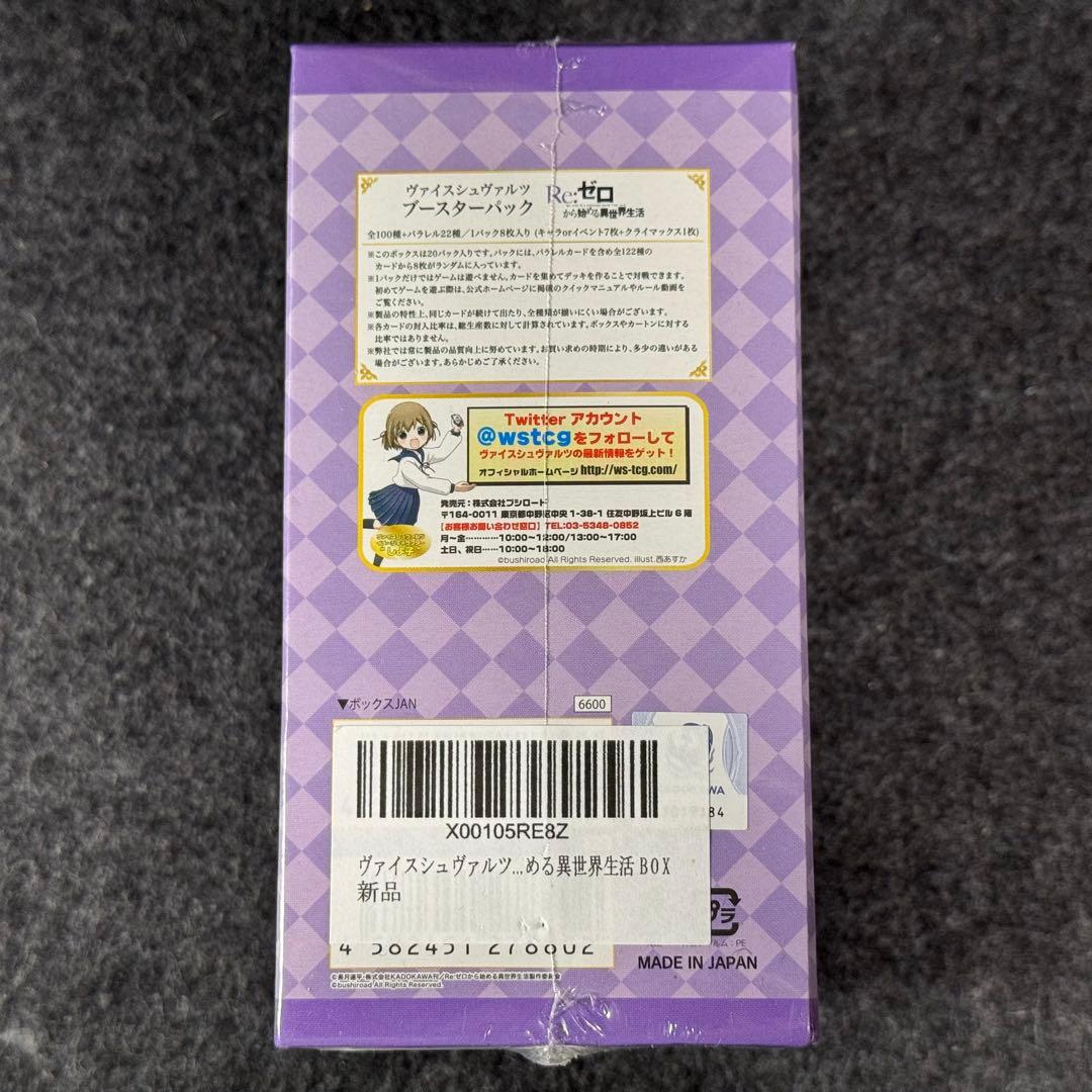 【あんしん鑑定利用可】Re:ゼロから始める異世界生活 未開封box