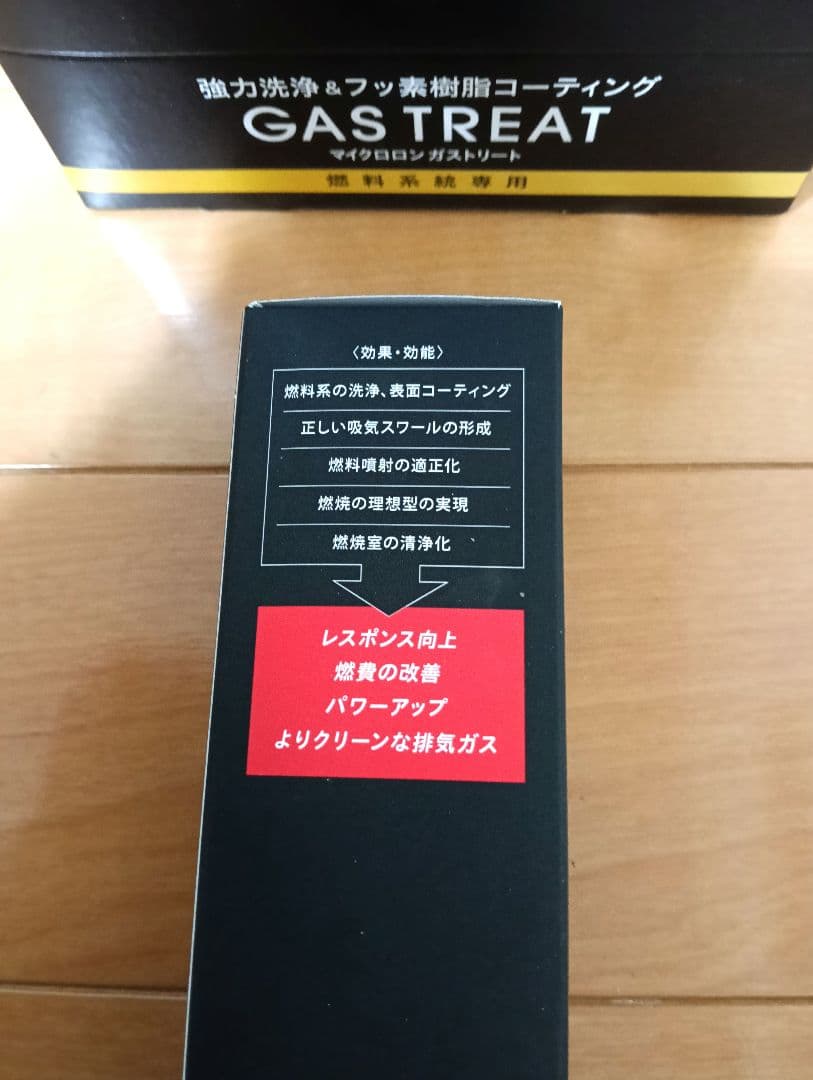 高級//マイクロロン ガストリート 燃料系統専用