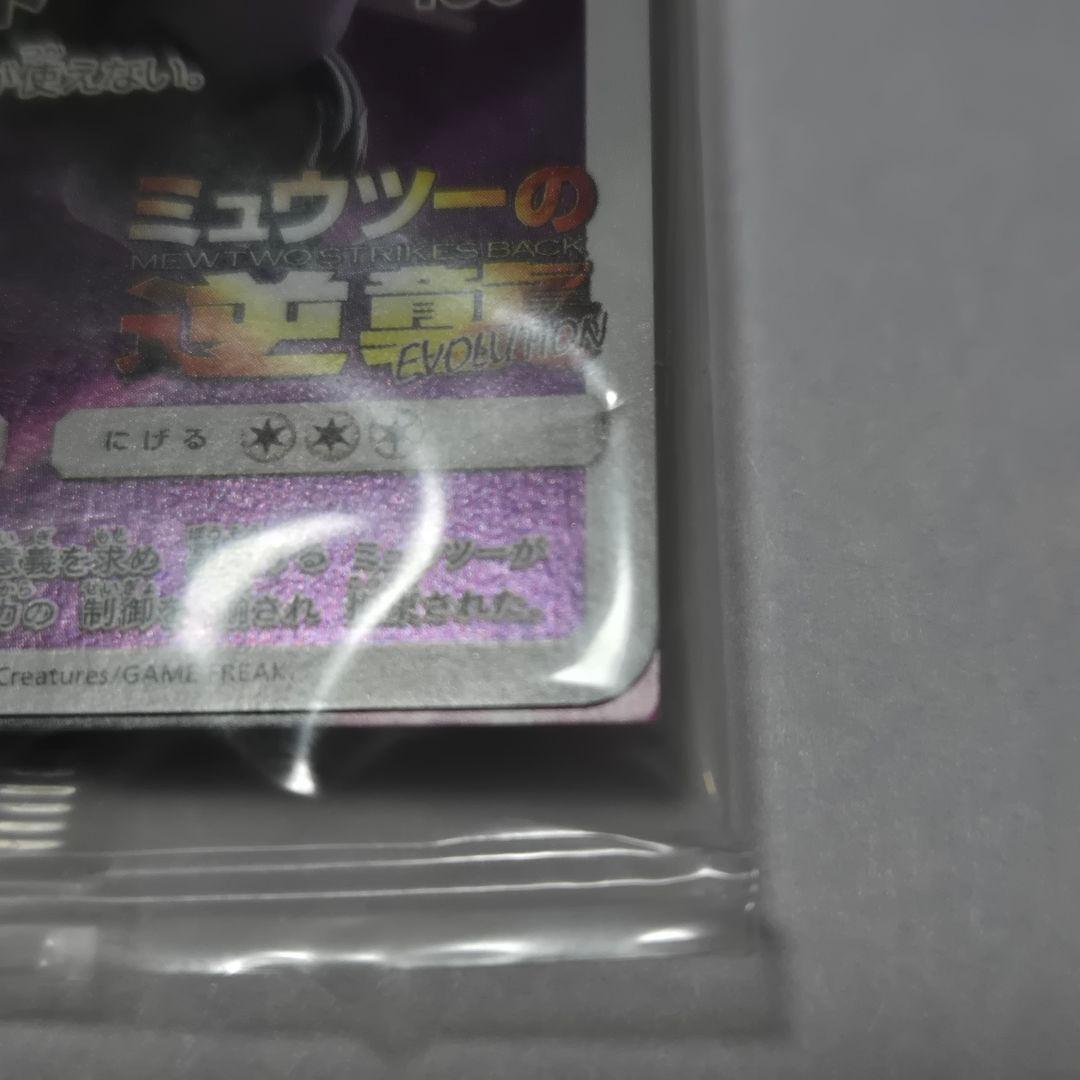 アーマードミュウツープロモ 2枚セット ミュウツーの逆襲