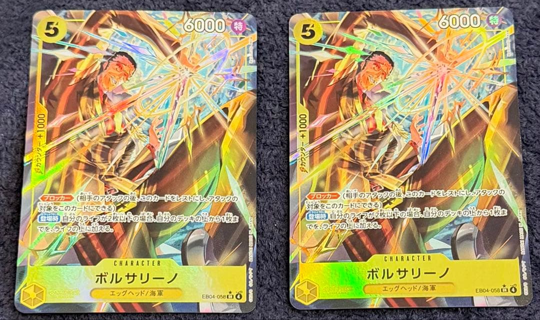 2枚　エッグヘッドクライシス ボルサリーノ　【SRパラレル】　EB04-058