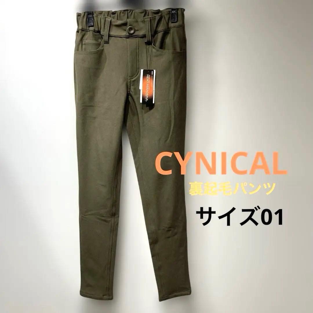 CYNICAL　ヒートパフォーマーストレッチスキニーパンツ
