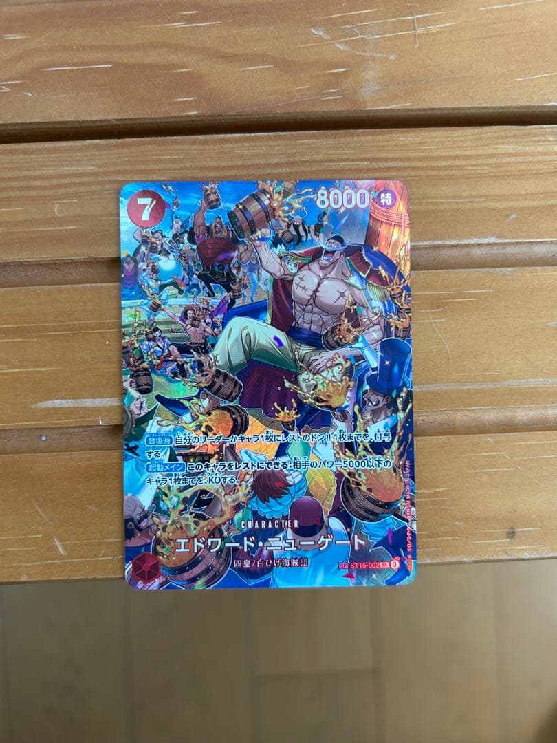 エドワード・ニューゲート SP未使用