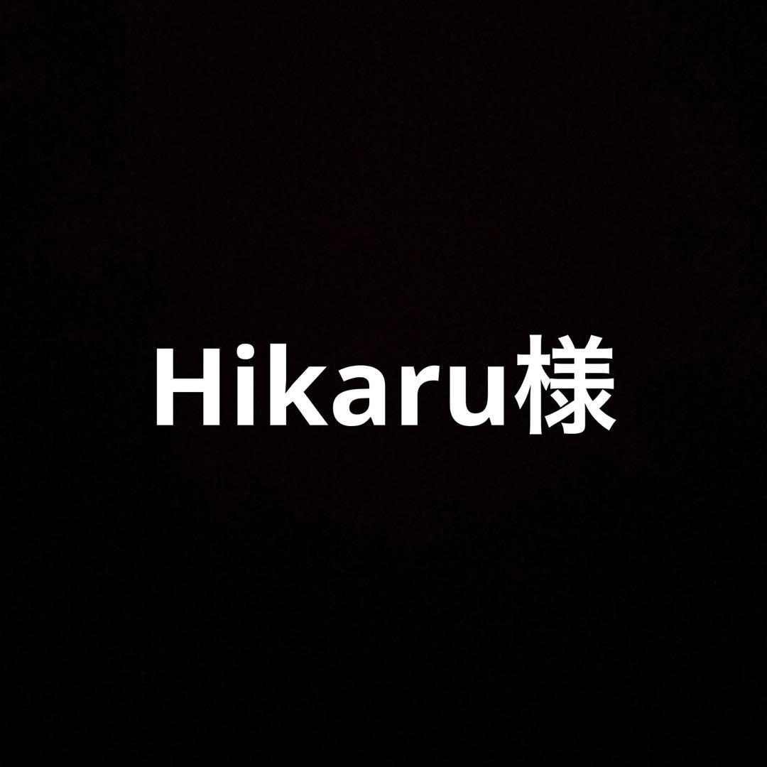 ❖Hikaru様お見積もりページ❖