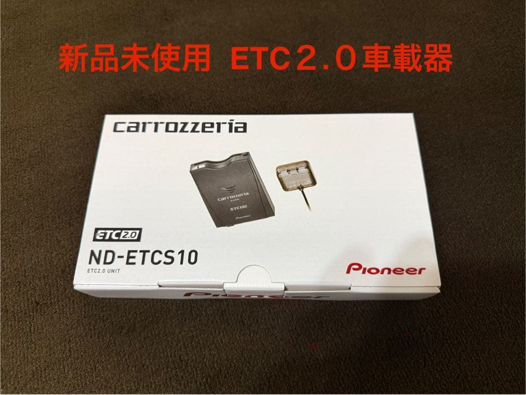 新品 Pioneer ETC2.0車載器 ND-ETCS10 カロッツェリア