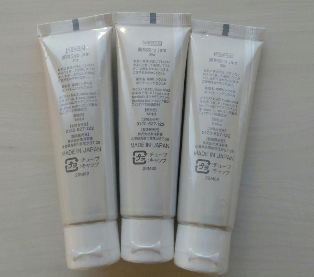 Siro jam☆ハンドクリーム　3本セット