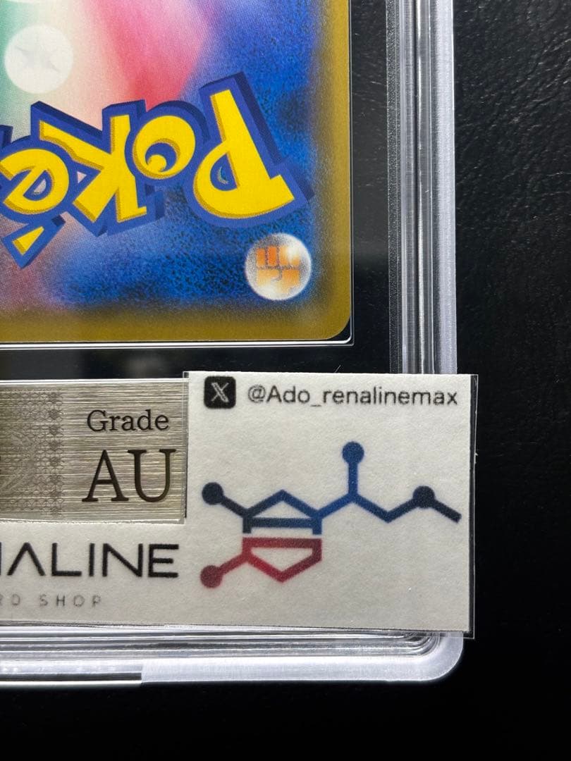 【ARS AU 真贋鑑定】レシラム＆ゼクロムGX 036/049 RR