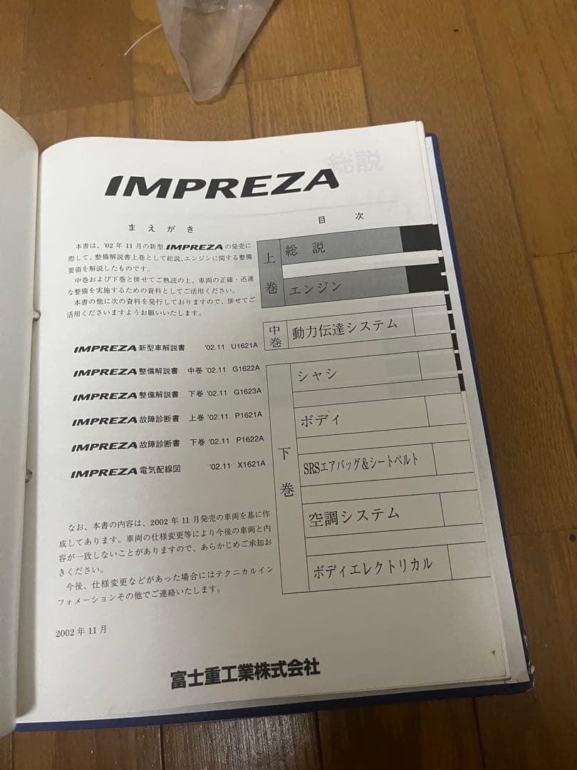 インプレッサGDB　整備解説書　上中下