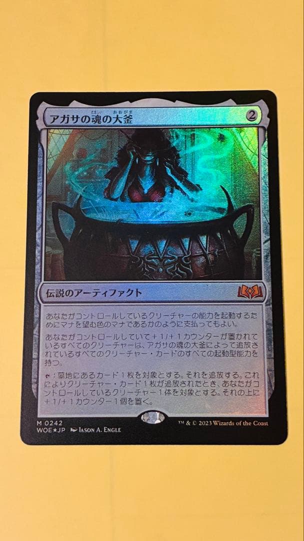アガサの魂の大釜　foil