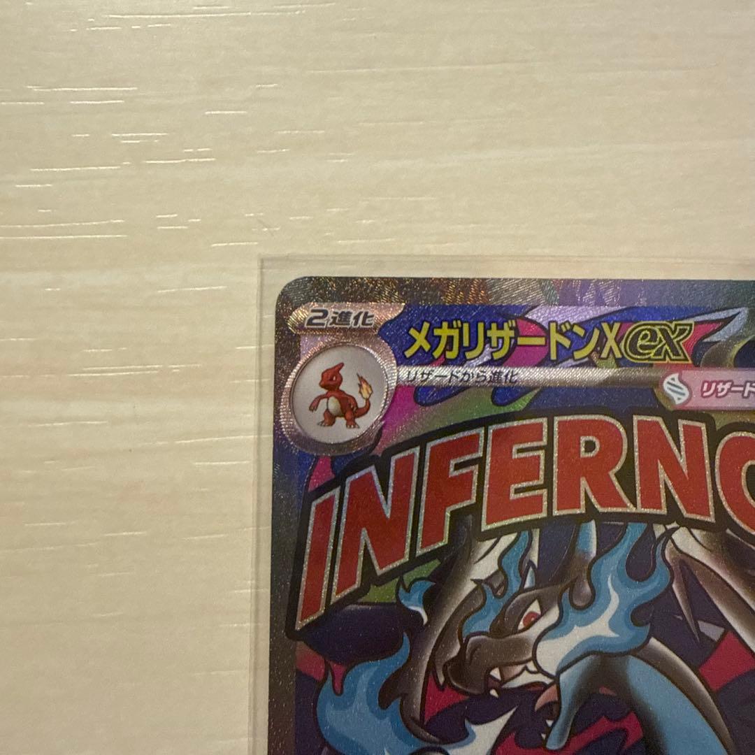 メガリザードン ex MA2枚 ハイクラスパック