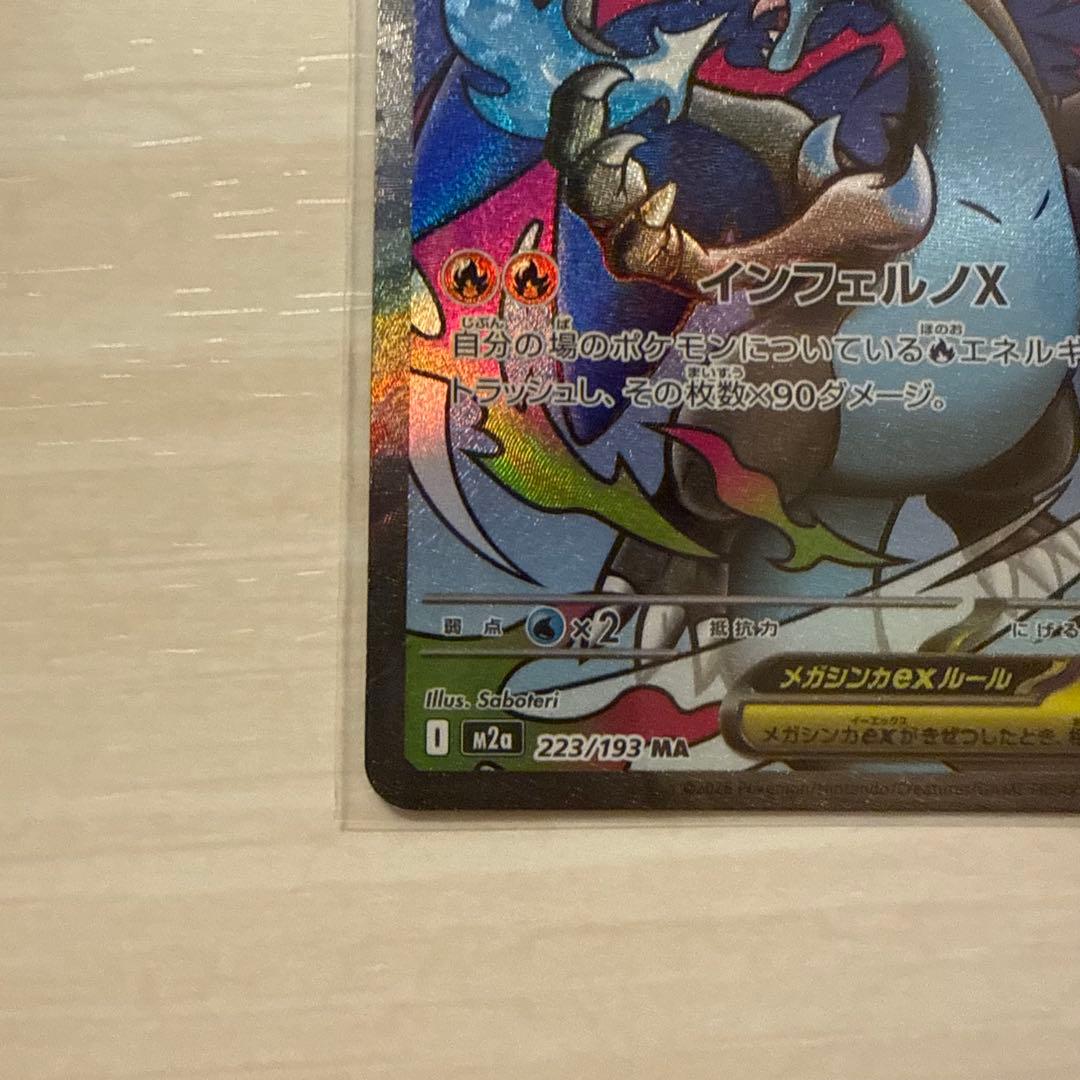 メガリザードン ex MA2枚 ハイクラスパック