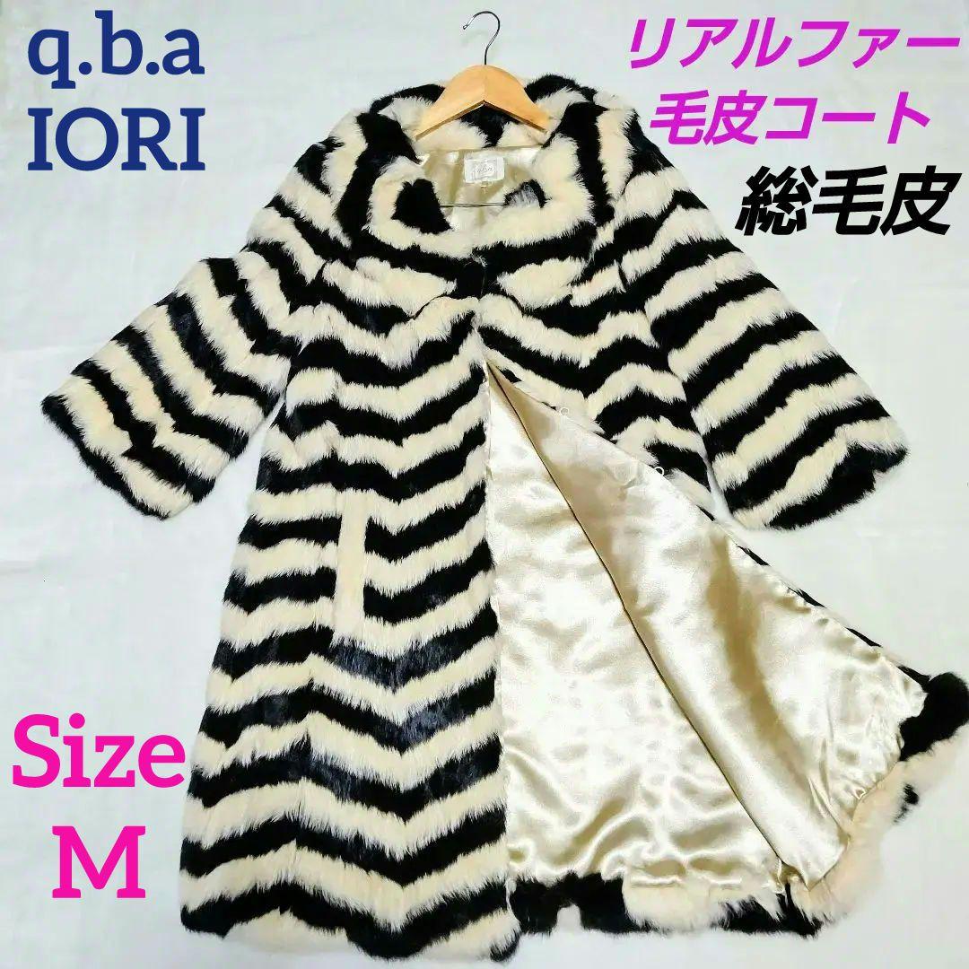 【極美品】ラビットファー リアルファー 毛皮 ボリューム ロングコート M