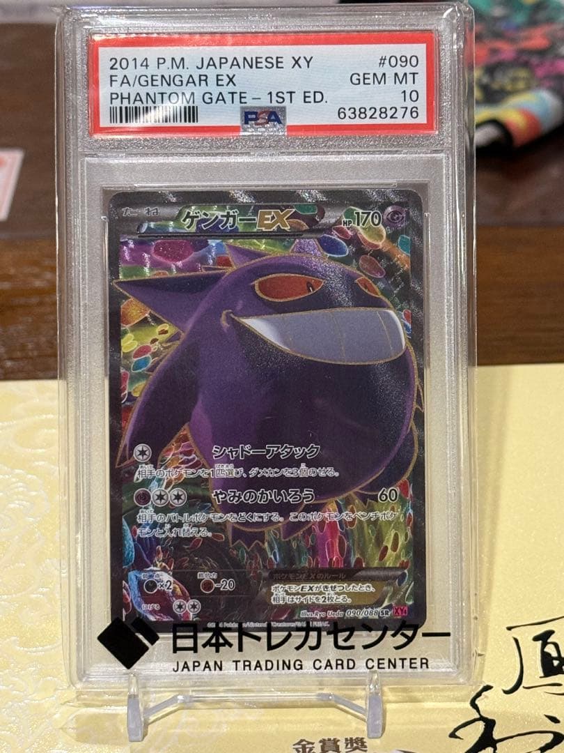 PSA10 ゲンガーEX SR 1st Edition ファントムゲート XY0