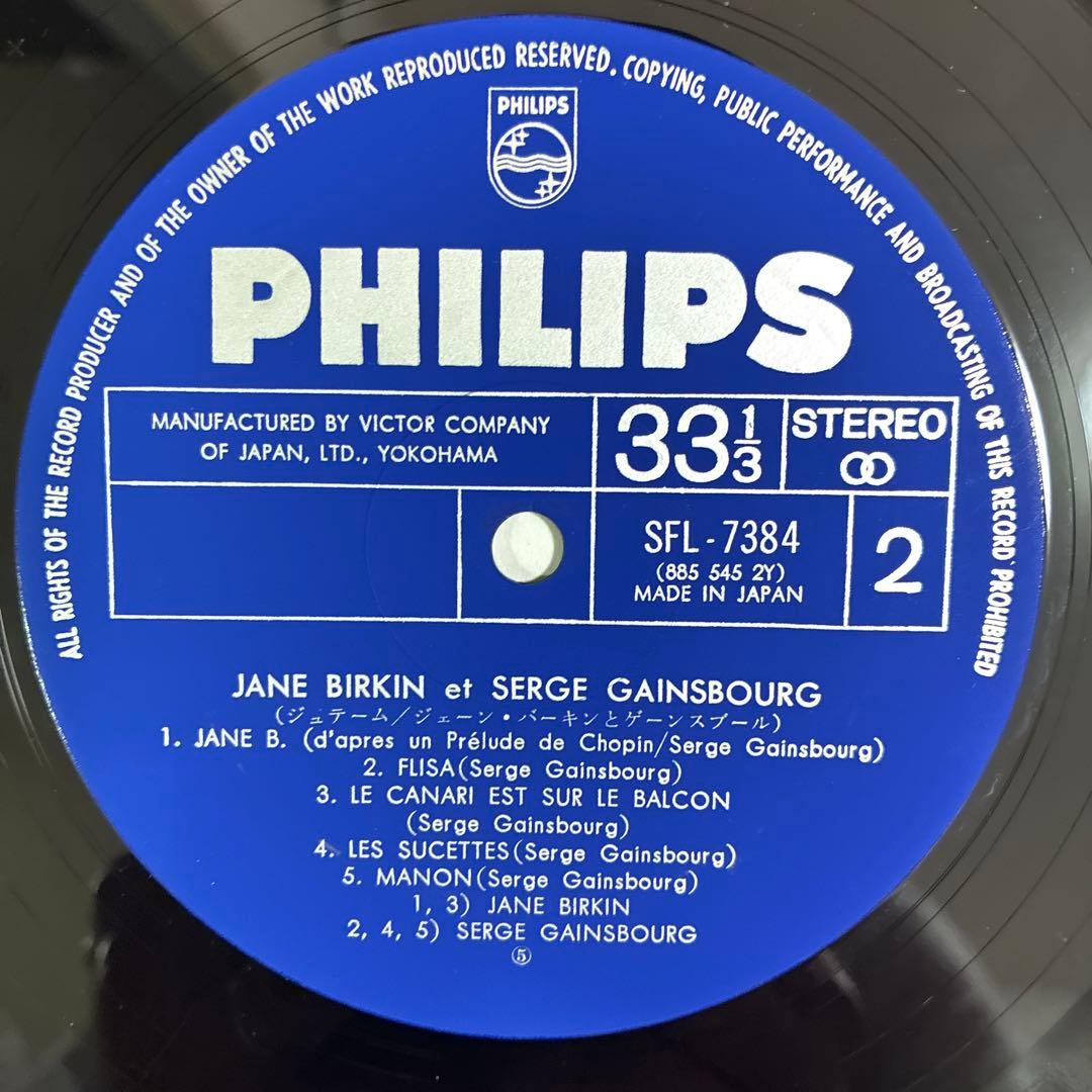 ジェーン・バーキンとゲーンスブール 名盤 レコード ジュテーム