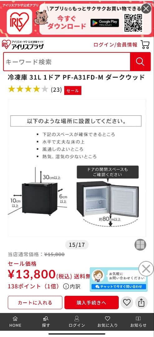 国分寺市府中市受取可能な方限定☆冷蔵庫冷凍庫 PF-A31FD 黒