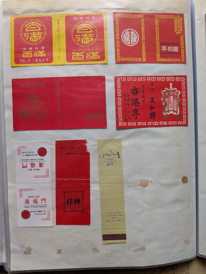 中華料理店のマッチラベル 350枚(写真外含む)