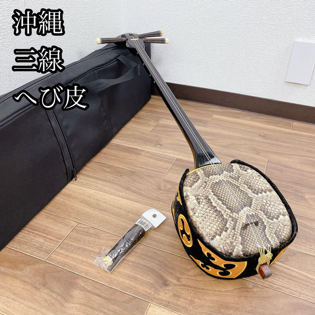 沖縄三線 三線 蛇皮 民謡 和楽器 沖縄