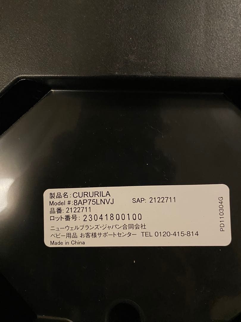 アップリカ　チャイルドシート　クルリラAD 360度回転　ISOFIX＆ベルト