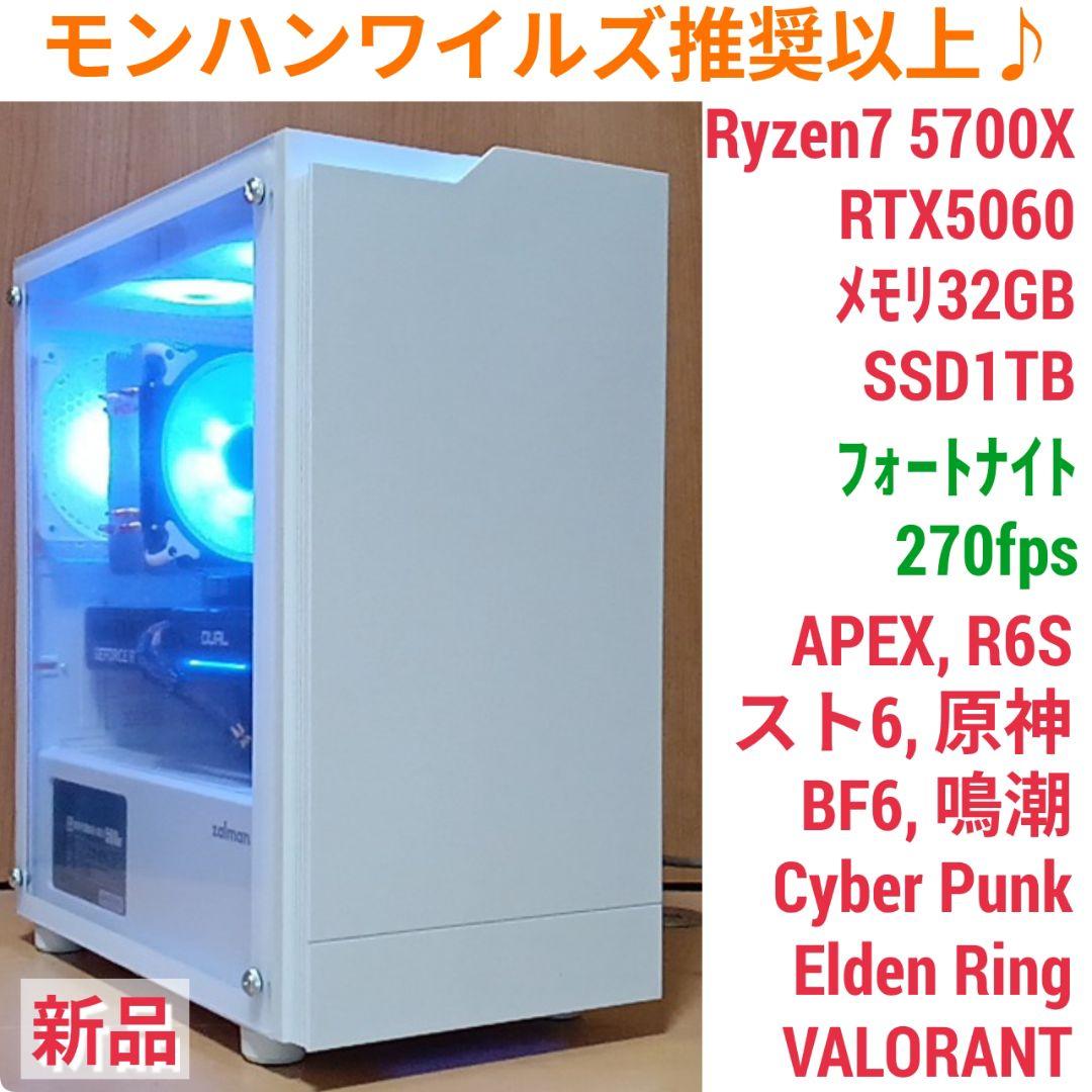 モンハンワイルズ推奨以上 爆速ゲーミングPC Ryzen RTX5060 M32