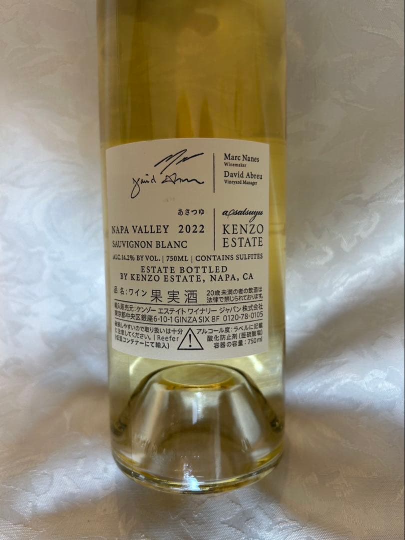 ケンゾーエステート　あさつゆ　2022 750ml 未開封