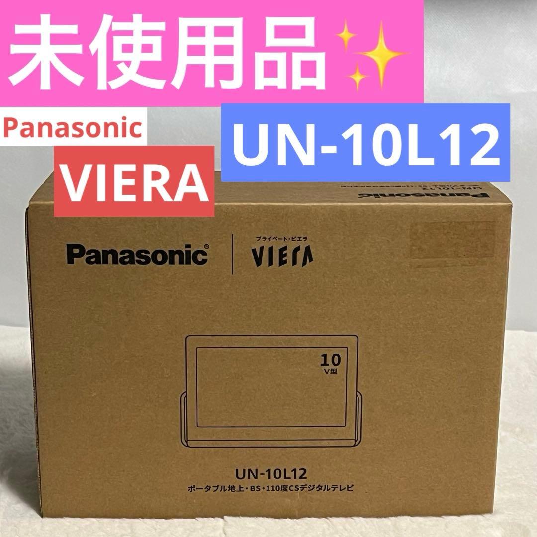 【SABBATPIA】パナソニック プライベート ビエラ UN-10L12