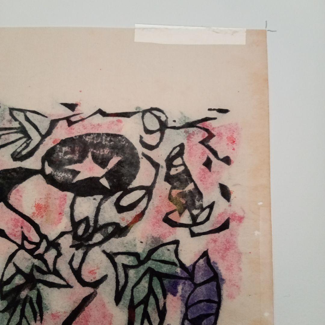 ペゴパ【真作】火の願ひ板画柵の一葉　棟方志功