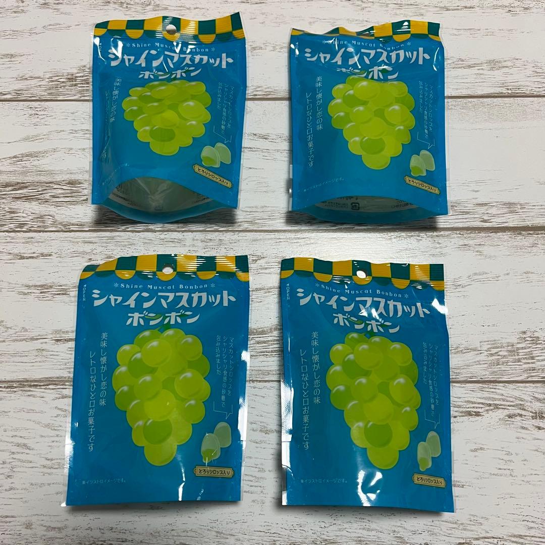 大人気 シャインマスカットボンボン 4袋セット