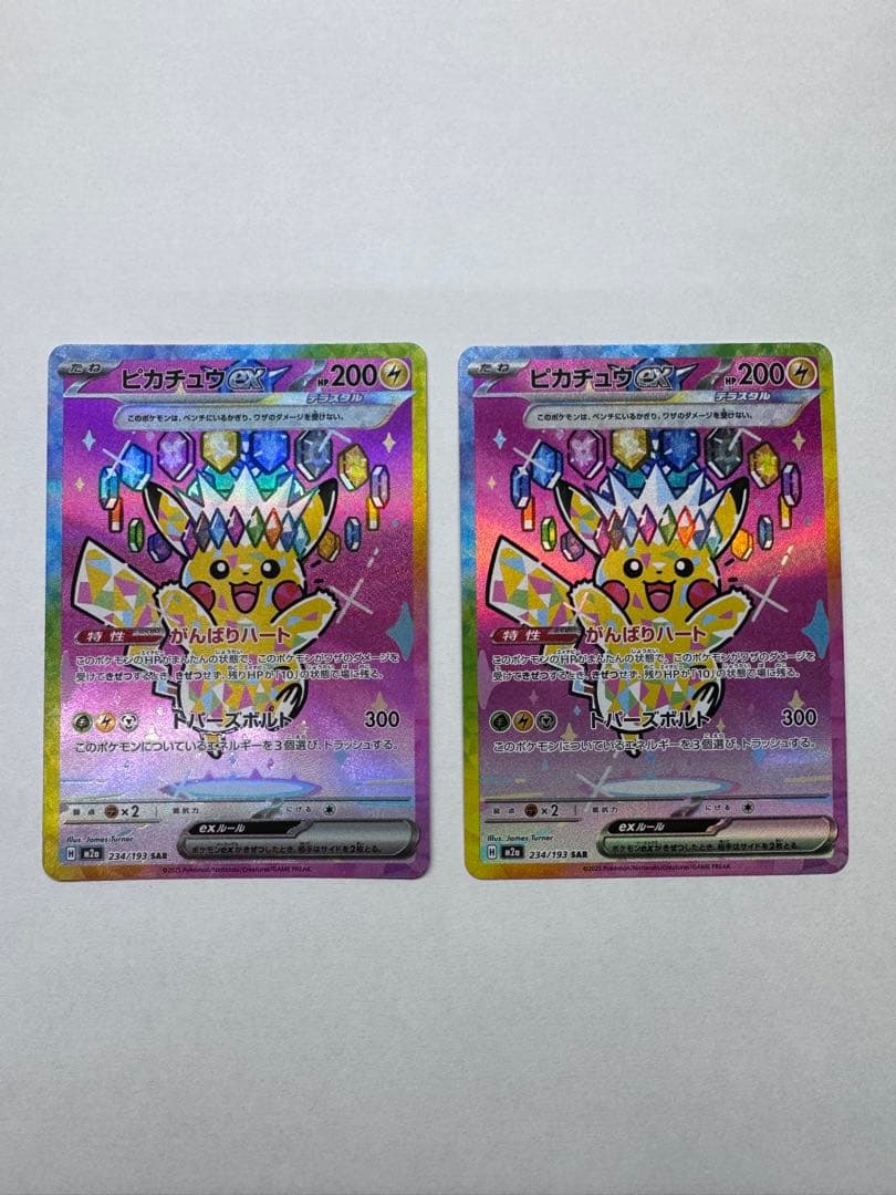 美品　ピカチュウ ex SAR