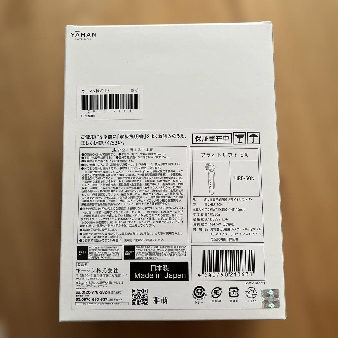 ヤーマン HRF50N ブライトリフト EX