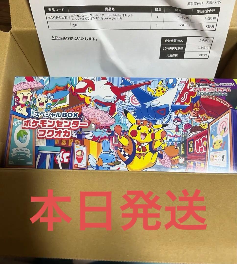 【新品未開封】ポケモンセンター フクオカ スペシャルボックス