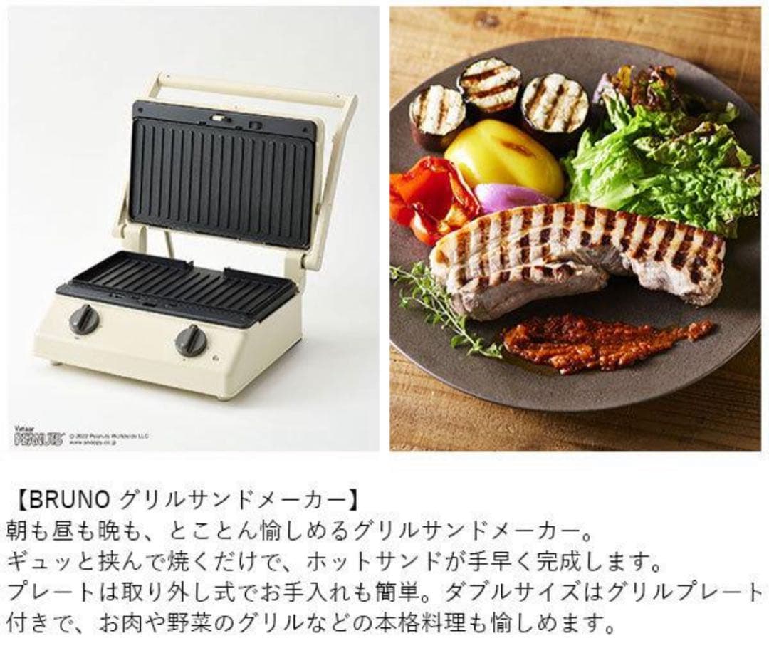 ★レア★新品未使用★BRUNO PEANUTS グリルサンドメーカー ダブル