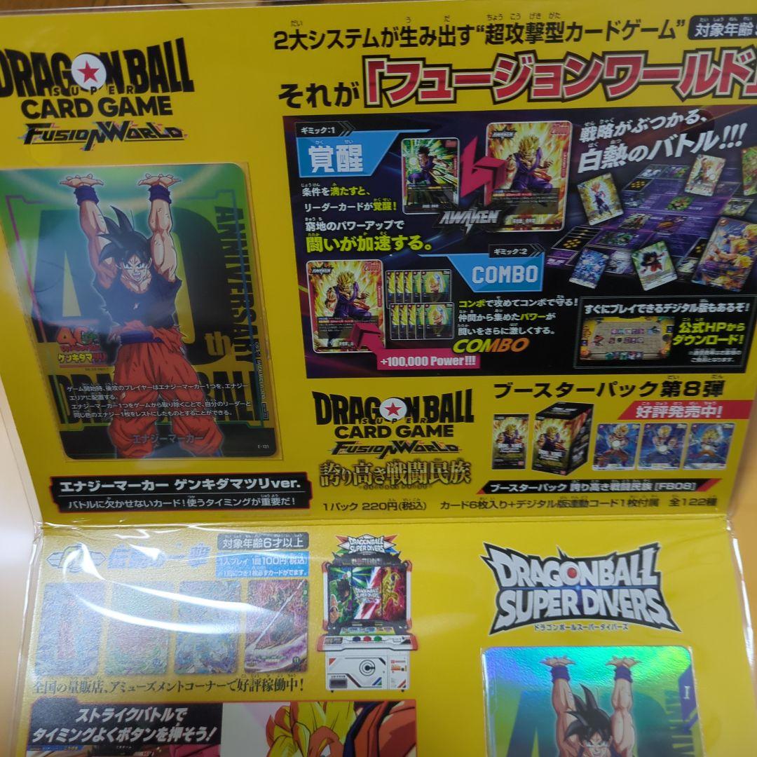 ドラゴンボールゲンキダマツリスペシャルカードセット未開封品入場特典