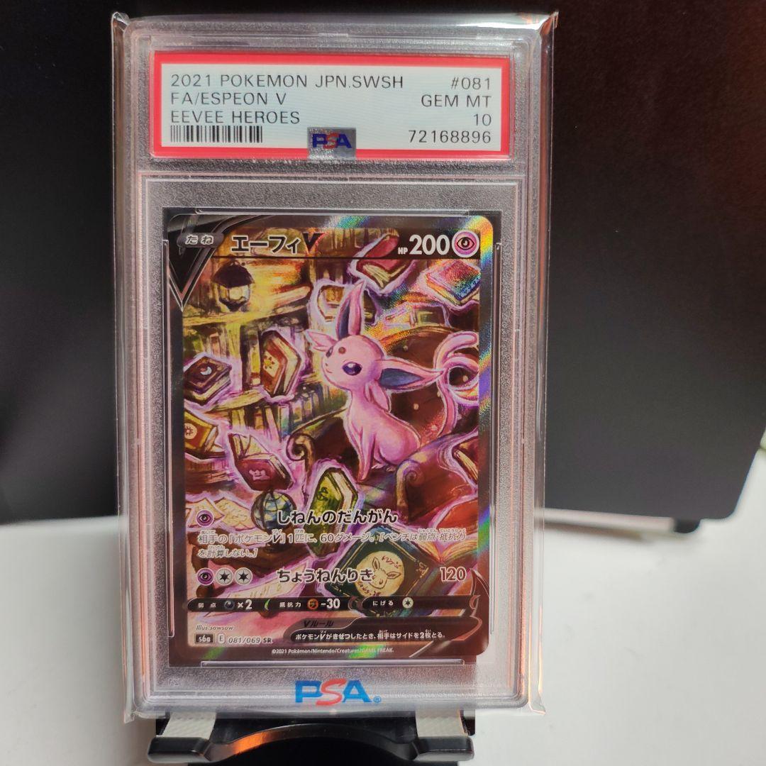エーフィ V #081 Eevee Heroes Gem Mint PSA10