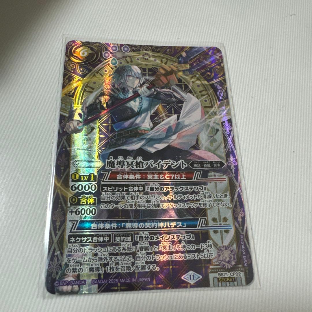 バトスピ　魔導冥槍バイデント　シークレット