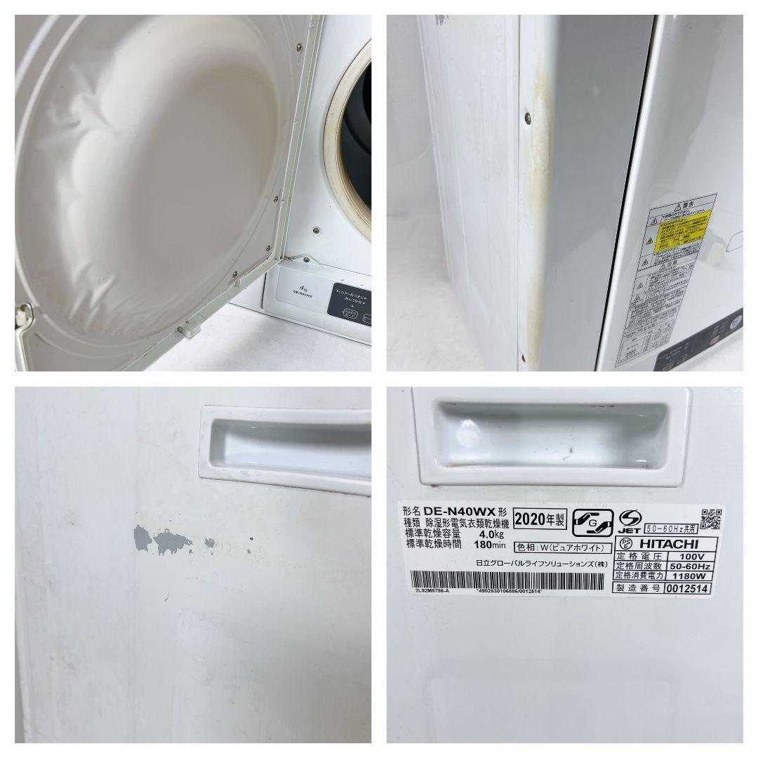 HITACHI 電気式乾燥機 日立　DE-N40WX　2020年製