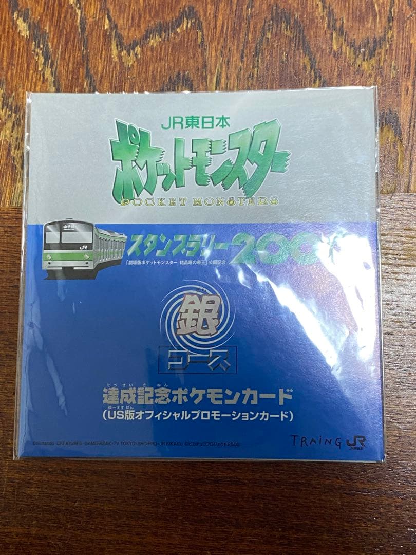 JR東日本 ポケモンスタンプラリー2000 銀コース ミュウツー 英語版 プロモ