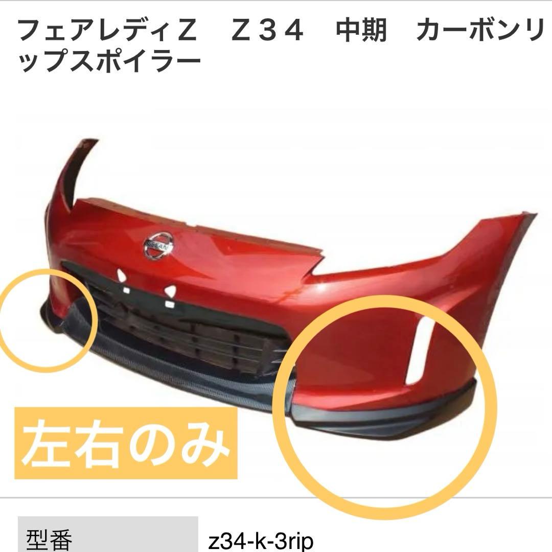 フェアレディZ z34 フロントサイドリップスポイラー （FRP）エアロワークス