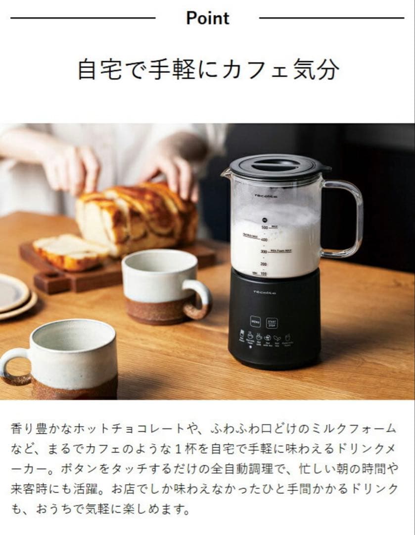 【新品未使用】récolteレコルト ホットチョコ&ミルクフォーマー RMT-3