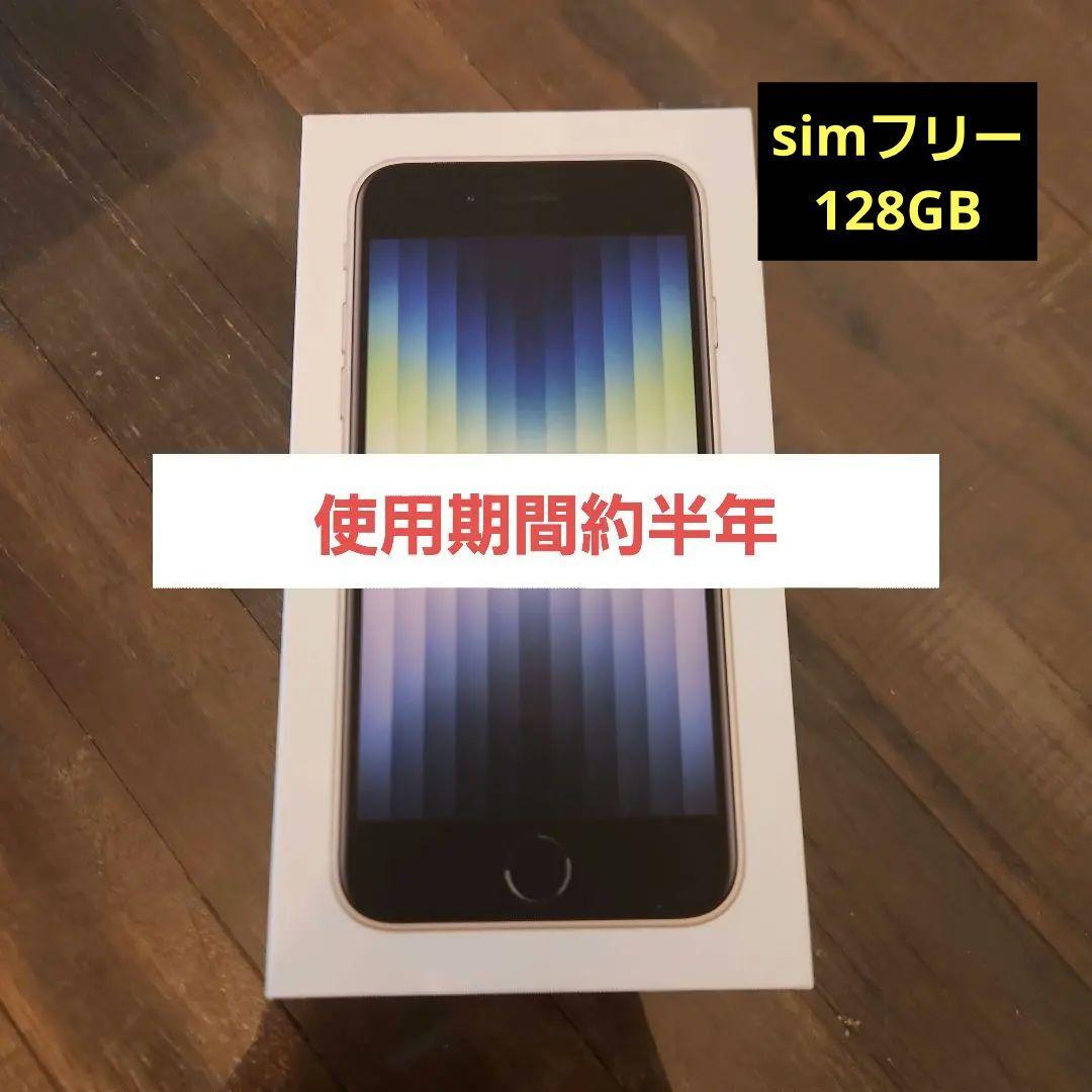 限定値下 iPhone SE 第3世代 128GB グレージュのケース付き