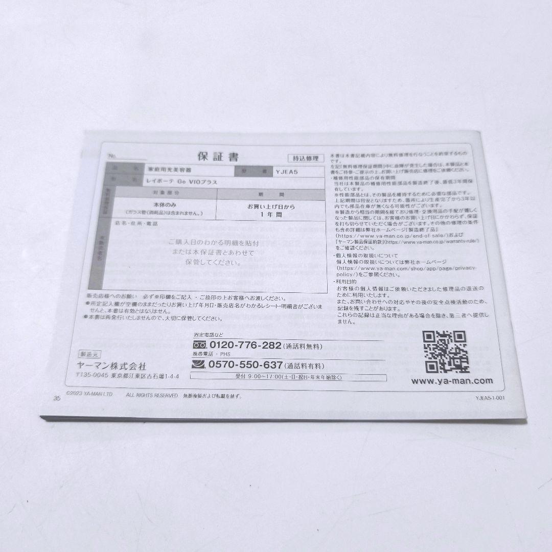 【送料無料】ヤーマン 脱毛 レイボーテGO VIOプラス YJEA5L