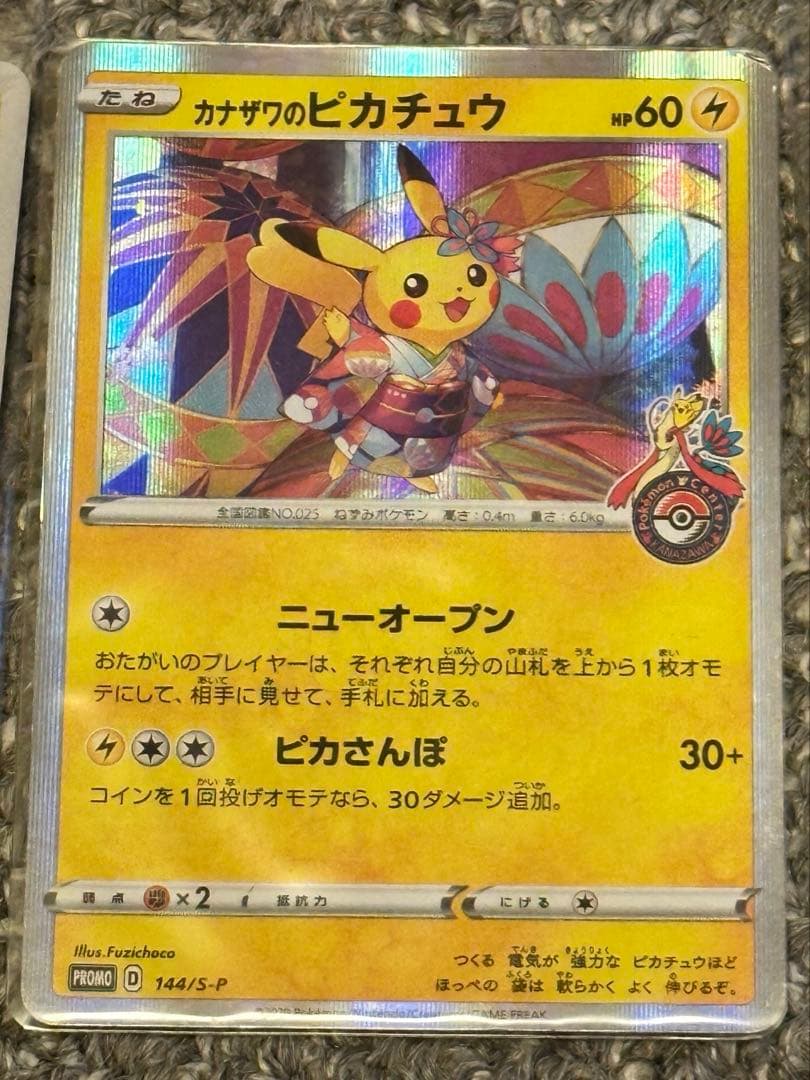 ポケモンカード カナザワのピカチュウ ポッチャマ ピチュー3枚セット