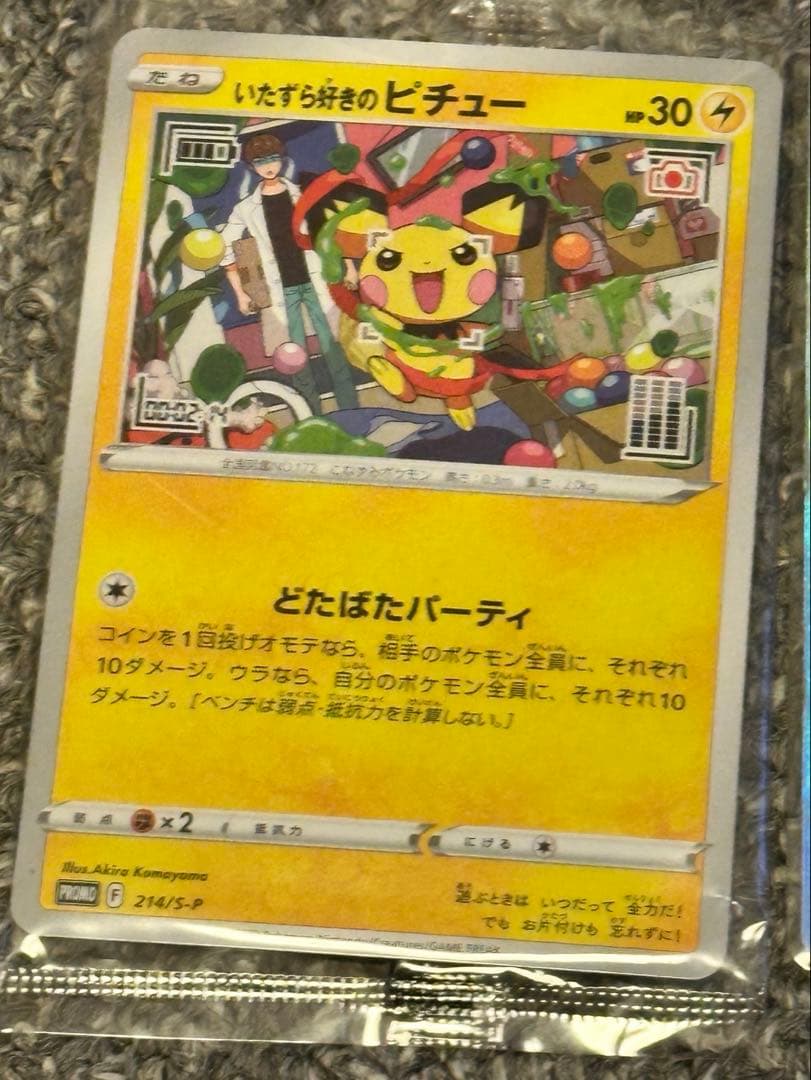 ポケモンカード カナザワのピカチュウ ポッチャマ ピチュー3枚セット